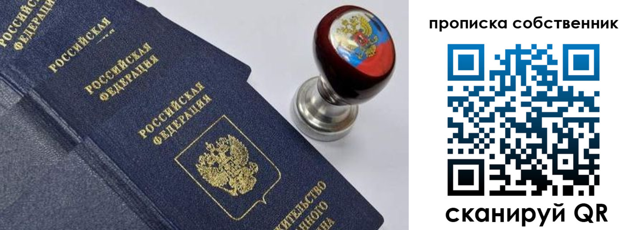 прописка в Кубинке