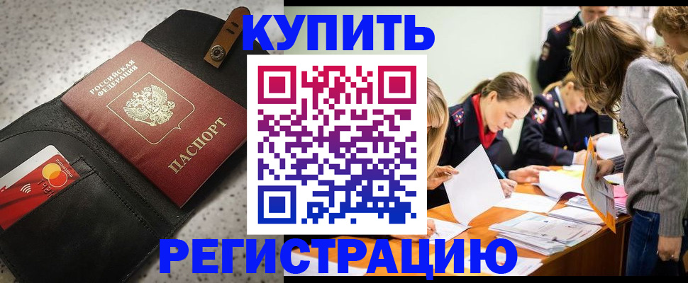 прописка паспорт в Кубинке