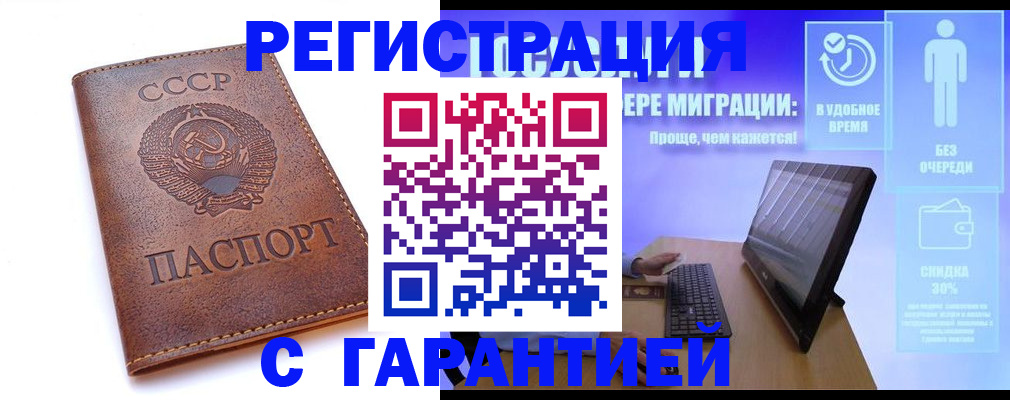временная регистрация в квартире в Кубинке