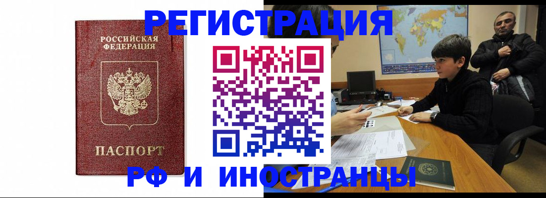 прописка для работы в Кубинке